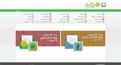 Desktop Screenshot of mail.roshd.ir